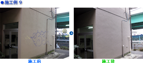 一般外壁塗装 施工例　9